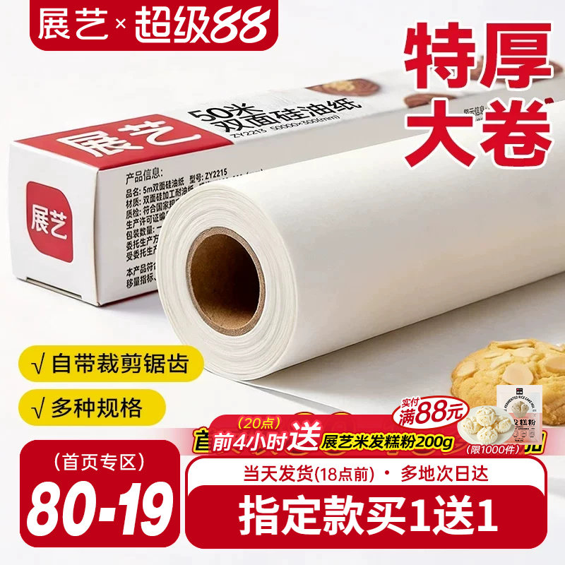 展艺油纸烘焙烤箱硅油纸