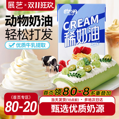 展艺欧澜淡稀奶油动物奶油乳植奶油蛋糕裱花家用烘焙专用