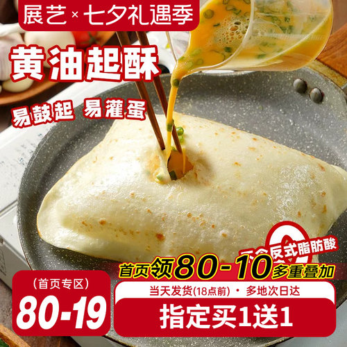 展艺黄油鸡蛋灌饼胚子早餐半成品