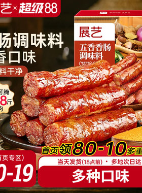 展艺香肠调味料灌腊肠烤肠用腌料
