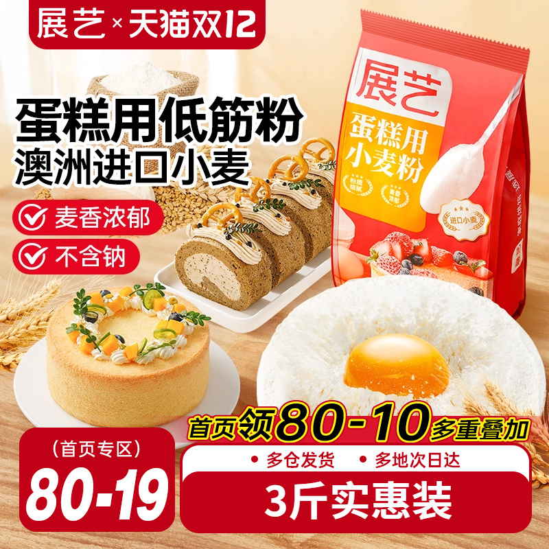 展艺蛋糕低筋面粉粉质细腻