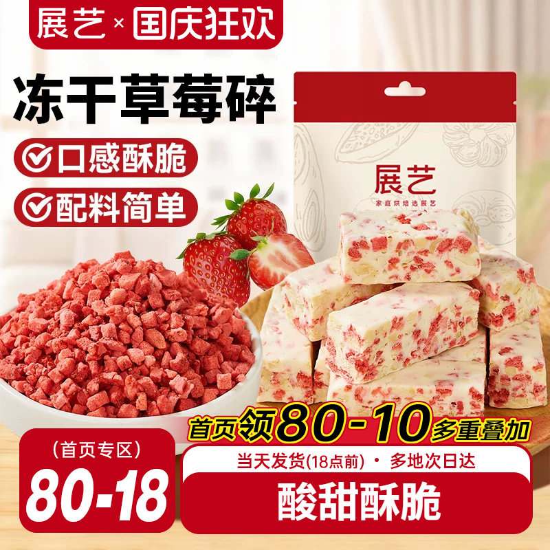展艺冻干草莓碎100g甜品饮品装饰