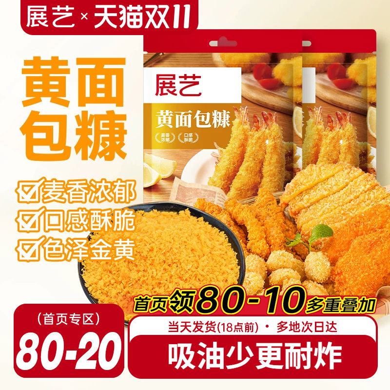 展艺黄面包糠家用小包装脆皮炸鸡裹粉油炸香酥南瓜饼鸡排用原料