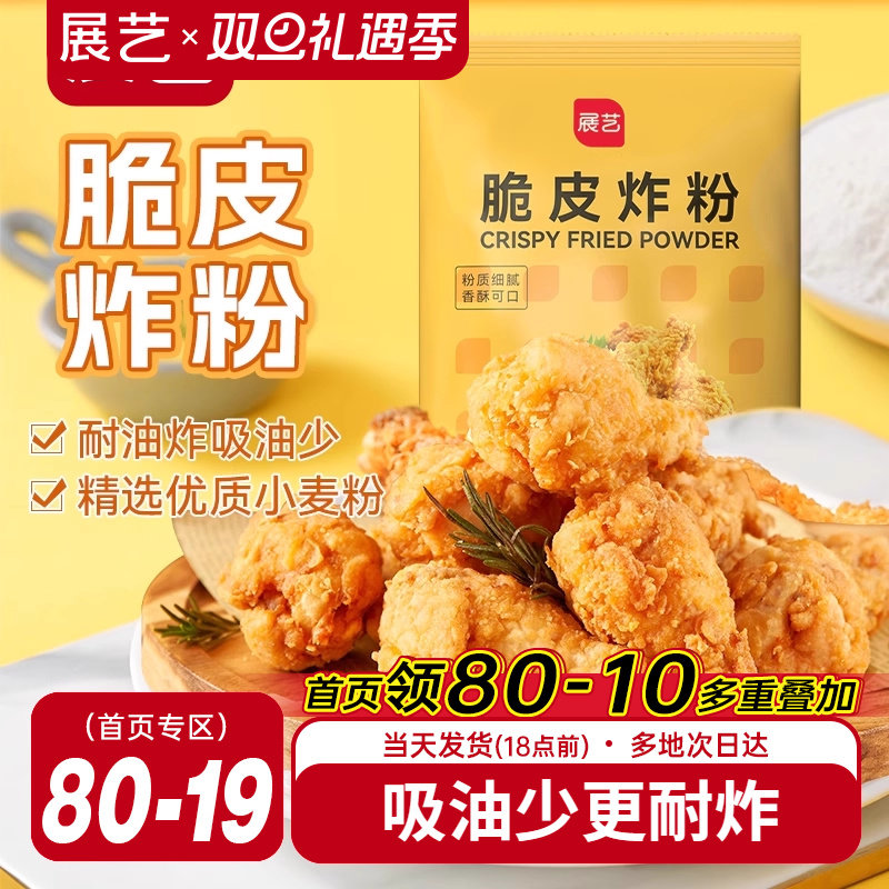 展艺鸡排猪排裹粉脆皮炸鸡粉500g