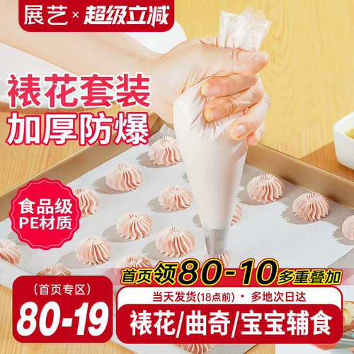 展艺婴儿辅食宝宝反复使用裱花袋
