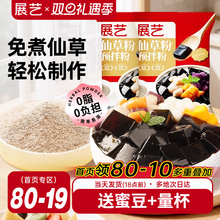 展艺烧仙草芋圆珍珠奶茶店专用无免煮仙草粉黑白凉粉果冻配料添加
