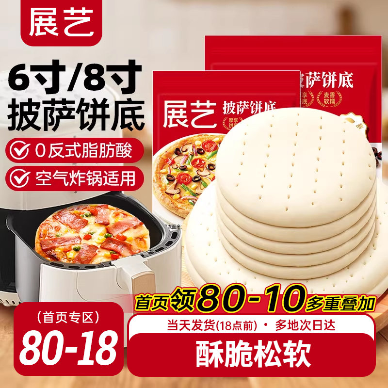 展艺披萨饼底胚面饼皮半成品加热即食套餐家用芝士碎拉丝烘培材料