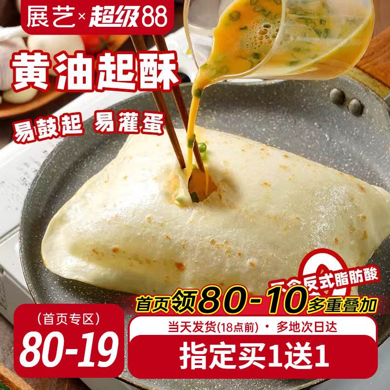 展艺黄油鸡蛋灌饼胚子早餐半成品加热即食手抓饼面饼皮正品旗舰店