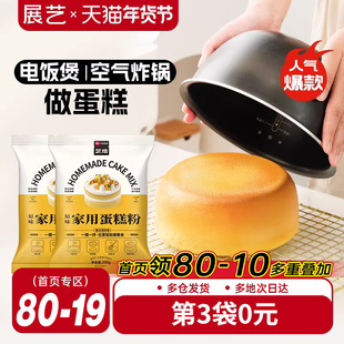 展艺戚风蛋糕预拌粉家用电饭煲空气炸锅纸杯专用打发烘焙免低筋面