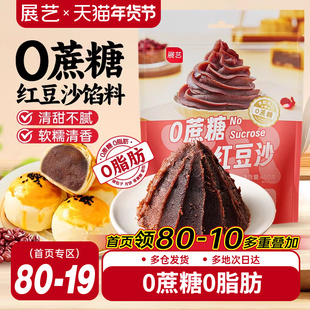 展艺红豆沙馅料400g蛋黄酥粽子月饼馅料做包子面包家用烘焙原料