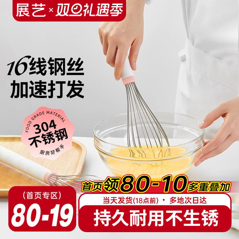 展艺手动打蛋器搅拌棒小型手持家用奶油打发器蛋糕烘焙专用工具