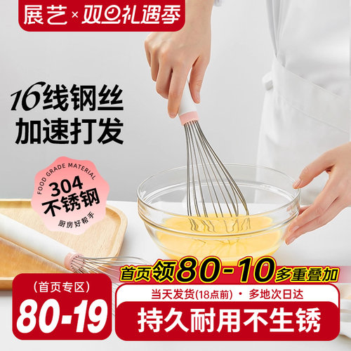 展艺不锈钢烘焙工具手动打蛋器