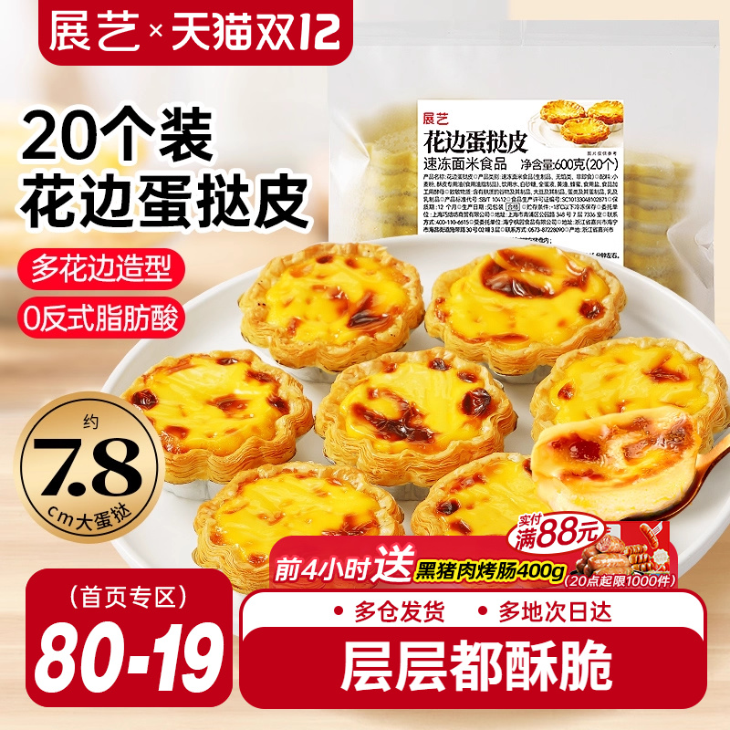 展艺法式太阳花边蛋挞皮锡底冷冻半成品空气炸锅商用家用旗舰店