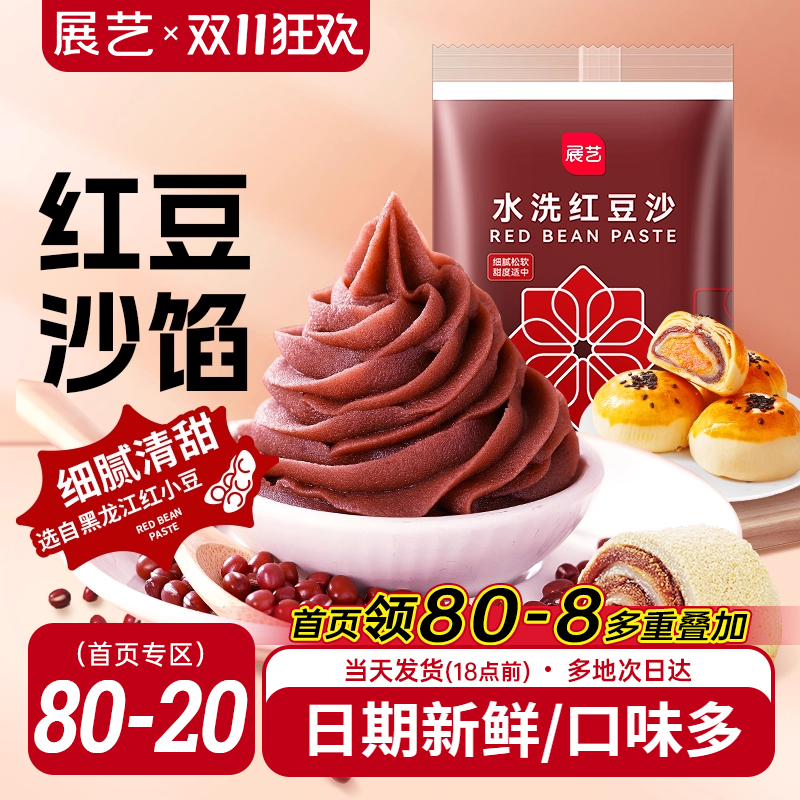 红豆沙馅500g展艺多用途食品馅料