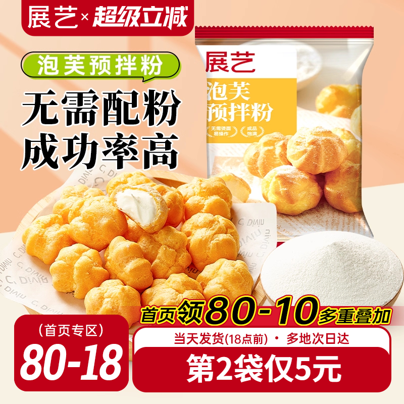 展艺泡芙预拌粉100g脆皮糕点粉