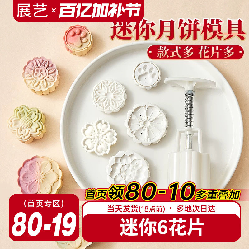 展艺迷你月饼模具25g2025新款卡通绿豆糕手压式家用50克冰皮烘焙