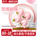 展艺雪梅娘模具圆模雪媚娘甜品纸托果冻慕斯小蛋糕模家用烘焙工具
