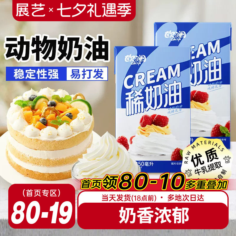 展艺欧澜动物性淡奶油250ml