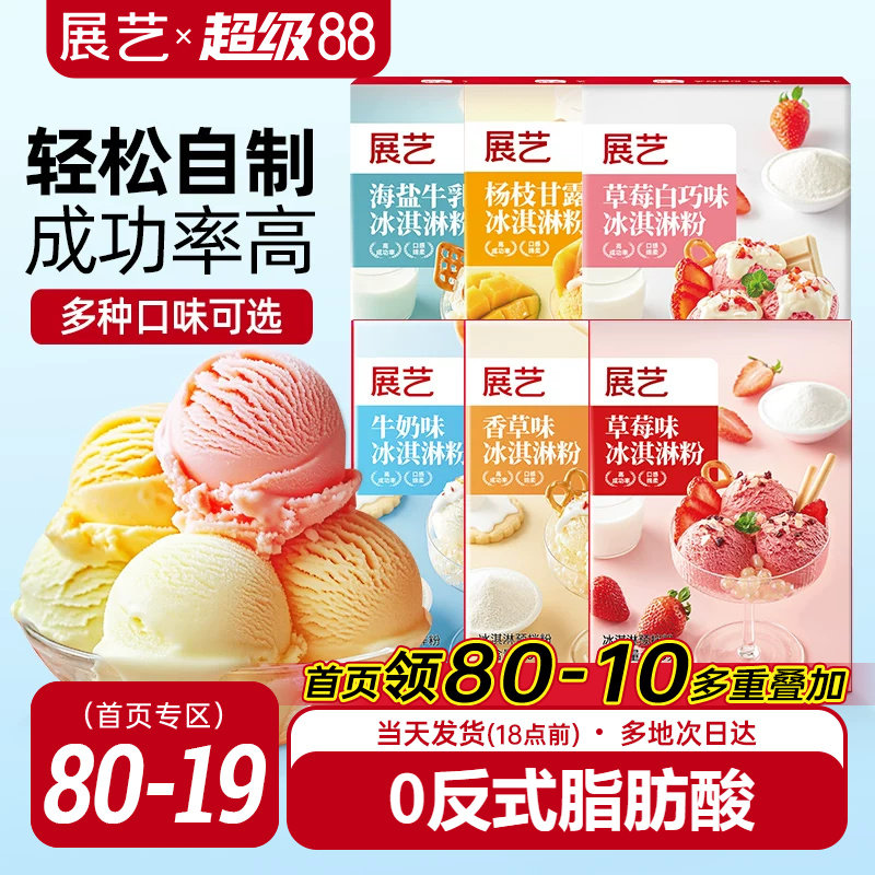 展艺冰淇淋粉甜筒家用冰激淋商用图片
