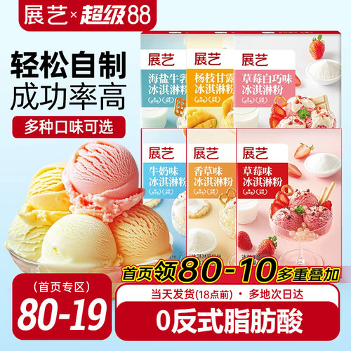 展艺冰淇淋粉甜筒家用冰激淋商用