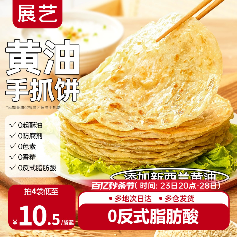 家用早餐半成品展艺葱油饼