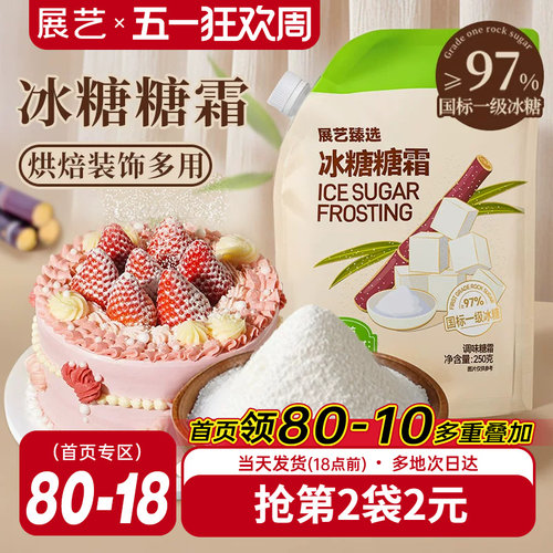 展艺臻选冰糖糖霜防潮烘焙糖粉