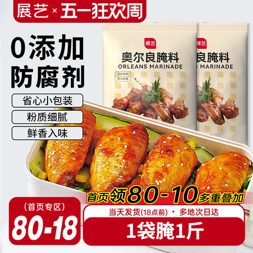 展艺新奥尔良腌料35g烧烤调料