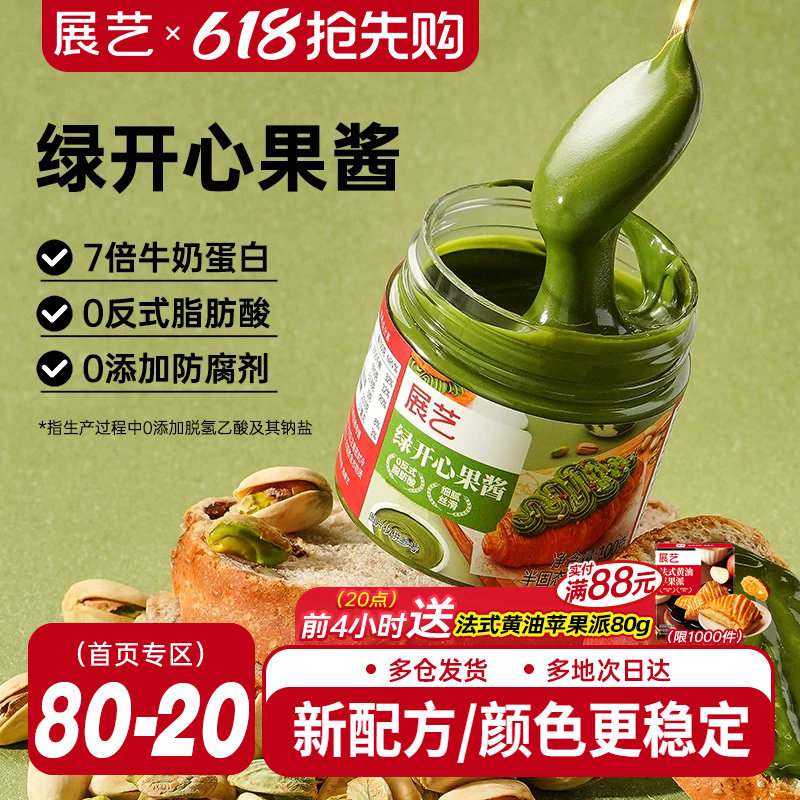 展艺绿开心果酱纯商烘焙专用巴斯克蛋糕面包巧克力迪拜软曲奇馅料