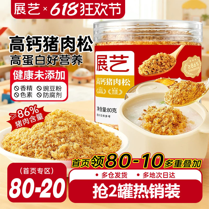 展艺高钙猪肉松面包拌饭小贝寿司粽子烘焙专用辅食儿童添加旗舰店