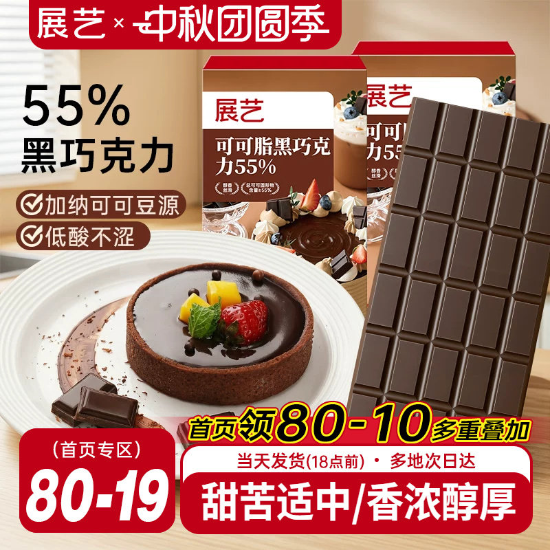 展艺纯可可脂黑巧克力烘焙专用