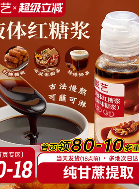 展艺红糖浆冰粉凉粉糍粑专用液体黑糖水甘蔗凉虾凉糕奶茶店配料