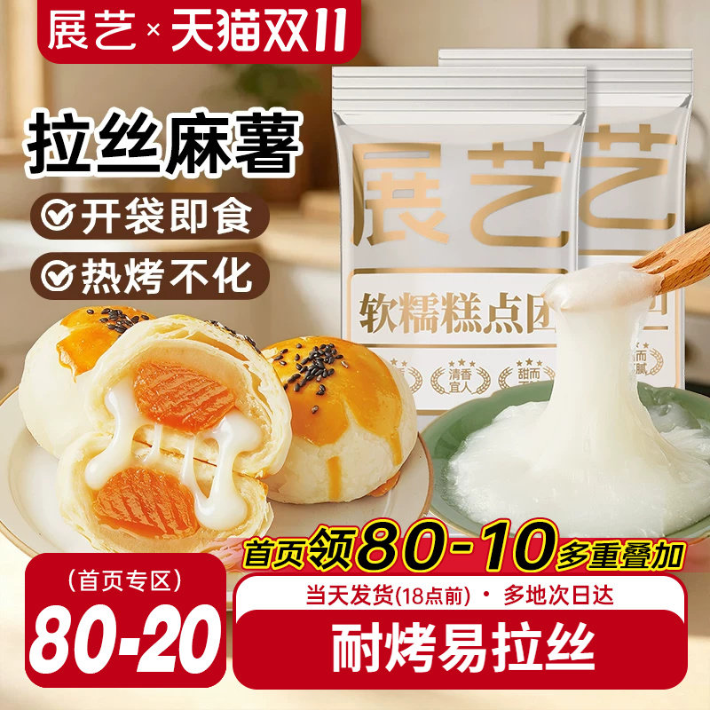 展艺拉丝麻薯耐烤月饼蛋黄酥拉丝馅麻薯面包蛋挞糕Q心馅夹心麻薯