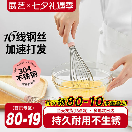 展艺不锈钢烘焙工具手动打蛋器