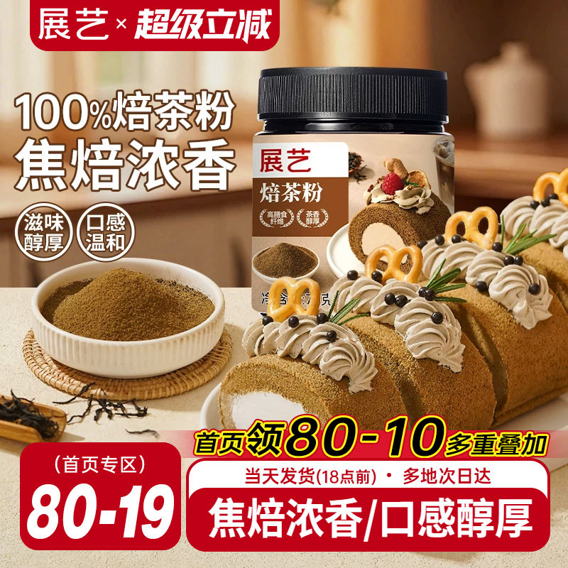 展艺焙茶粉烘焙专用咖啡奶茶原料