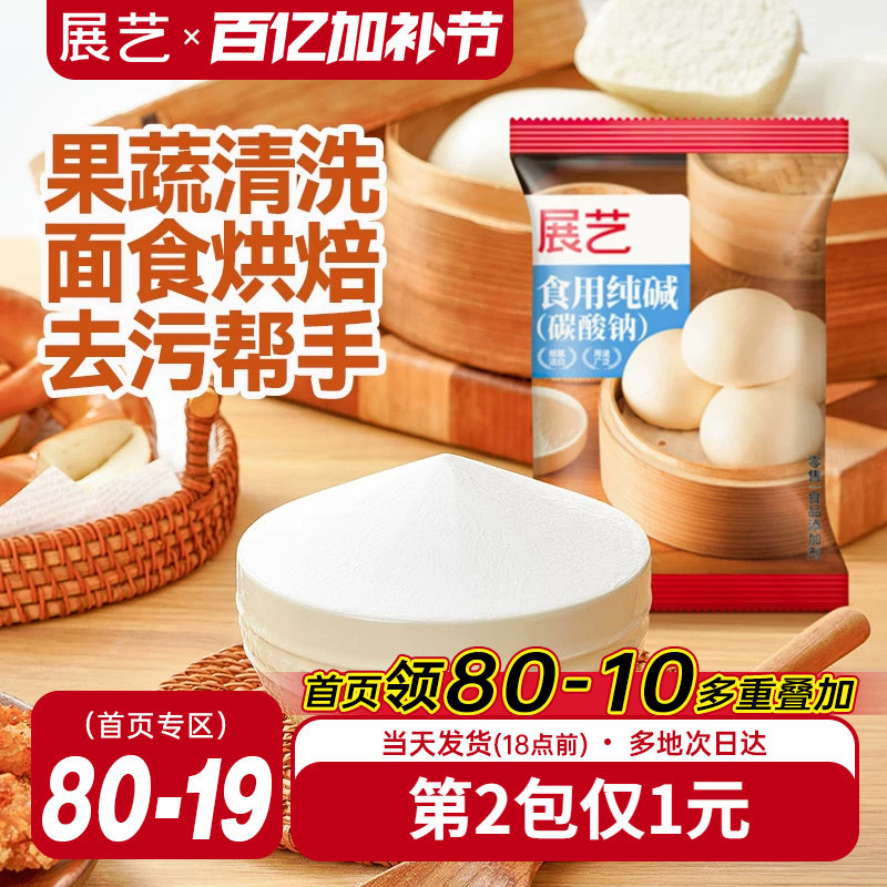 展艺食用小苏打粉碳酸钠纯碱食品级家用果蔬清洗面食烘焙去污帮手