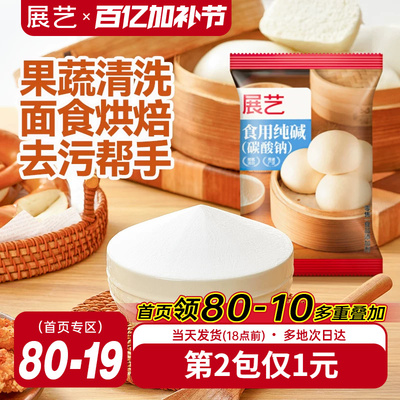 展艺食用小苏打粉碳酸钠纯碱食品级家用果蔬清洗面食烘焙去污帮手