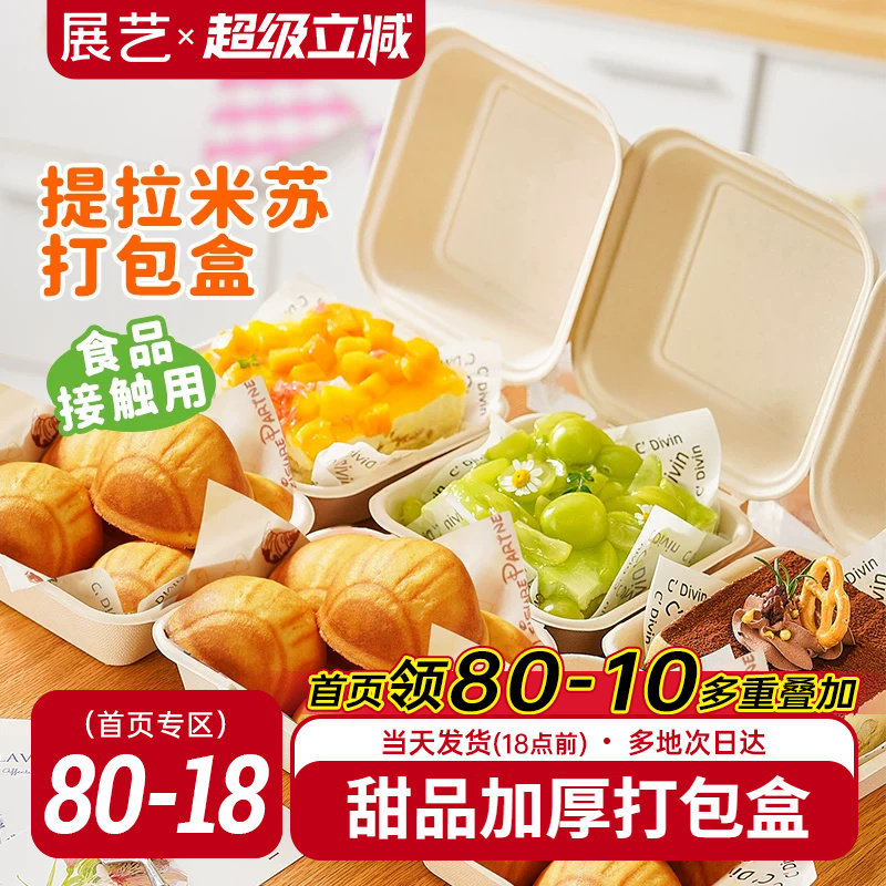 展艺一次性甜品盒纸浆汉堡										