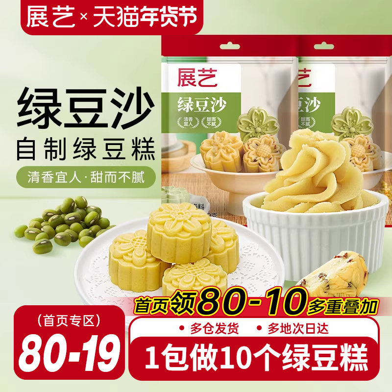 展艺绿豆沙500g自制绿豆糕冰糕蛋黄酥冰皮月饼馅料烘焙原料家用