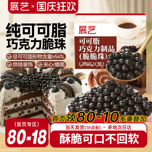 展艺巧克力脆脆珠可可脂蛋糕装饰