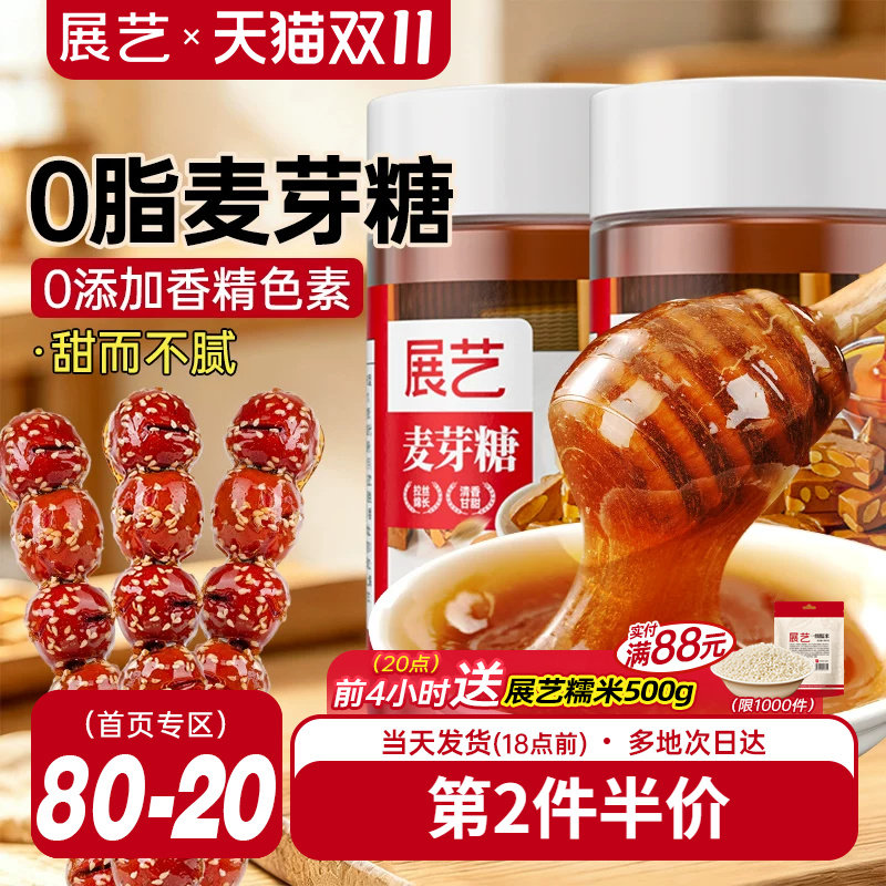 展艺正宗手工麦芽糖烘焙专用挑选