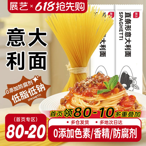 展艺意大利面120g低脂高蛋白