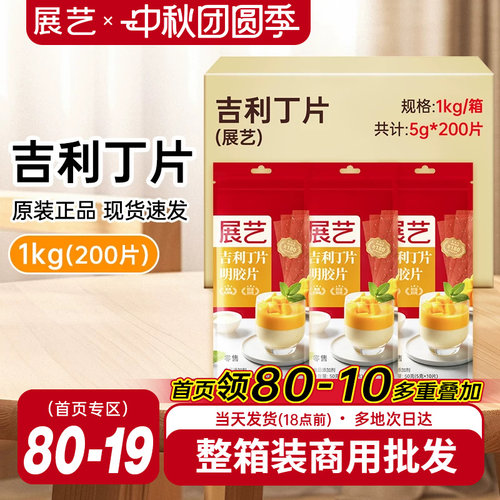 展艺吉利丁片食用自制奶酪宝宝