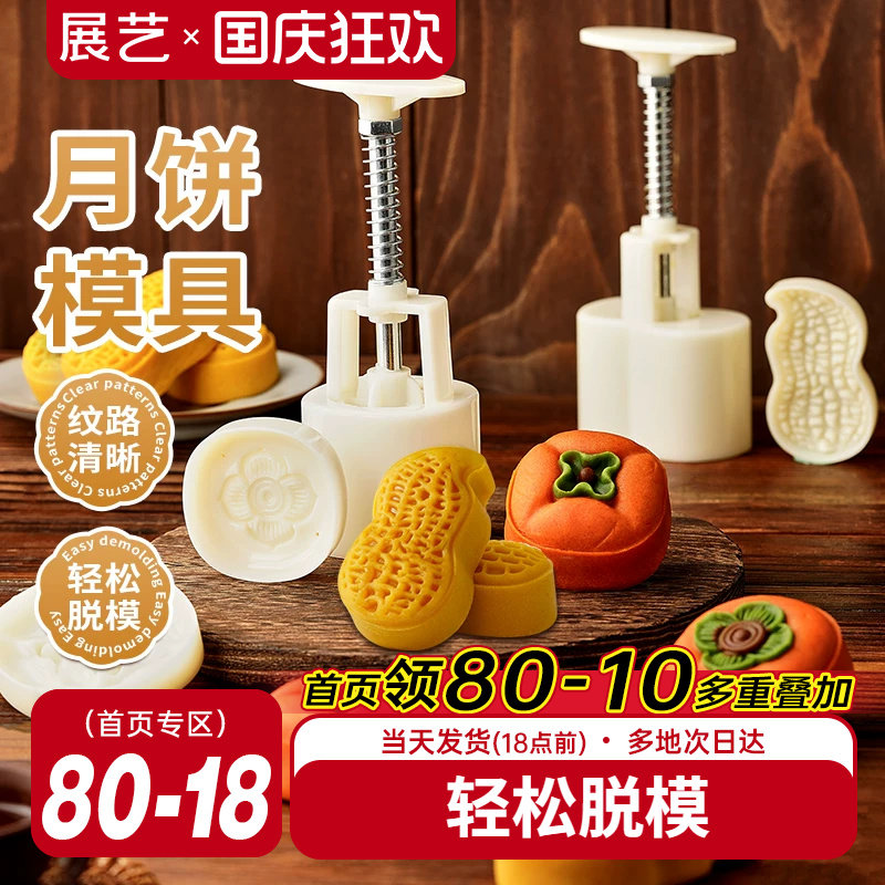 展艺柿子月饼模具手压式家用新款花生模型创意绿豆糕好事发生烘焙