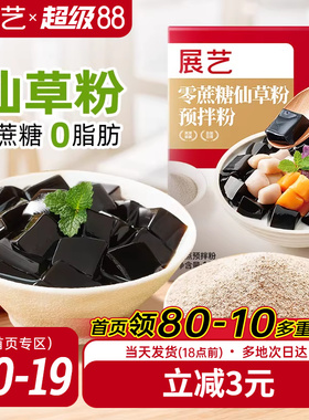展艺无蔗糖烧仙草芋圆珍珠奶茶店专用免煮黑白凉粉果冻配料无添加