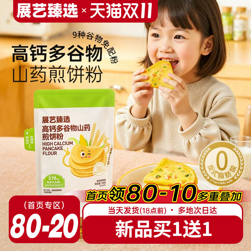 展艺臻选高钙多谷物山药煎饼粉早餐专用预拌粉家用烘焙官方旗舰店
