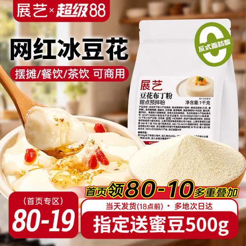 展艺豆花布丁粉商用1kg