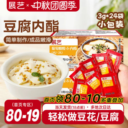 展艺葡萄糖酸内酯自制豆花豆腐脑专食用凝固剂家用卤水豆腐内酯粉
