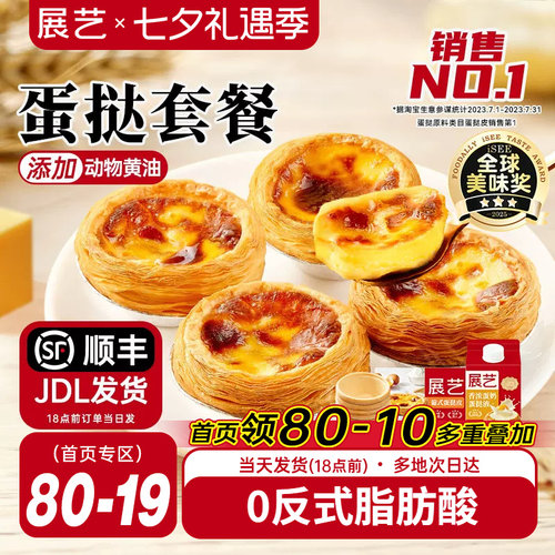 展艺蛋挞皮和蛋挞液家用组合套餐