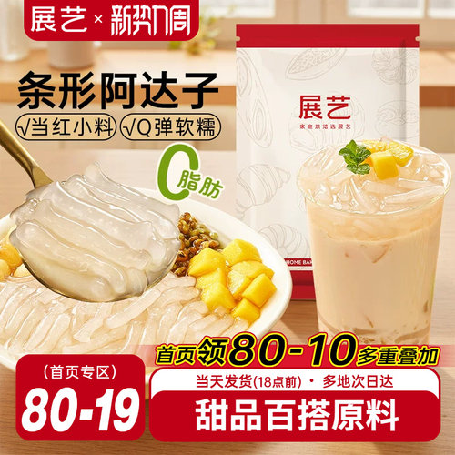 展艺粉条阿达子手工芋圆