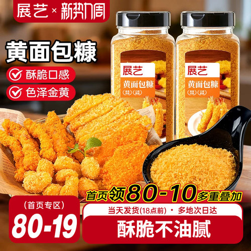 展艺黄面包糠金黄色面包屑